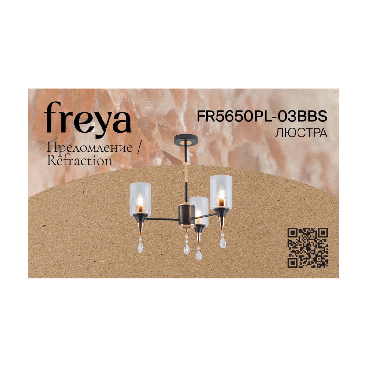 Люстра на штанге Freya Refraction FR5650PL-03BBS
