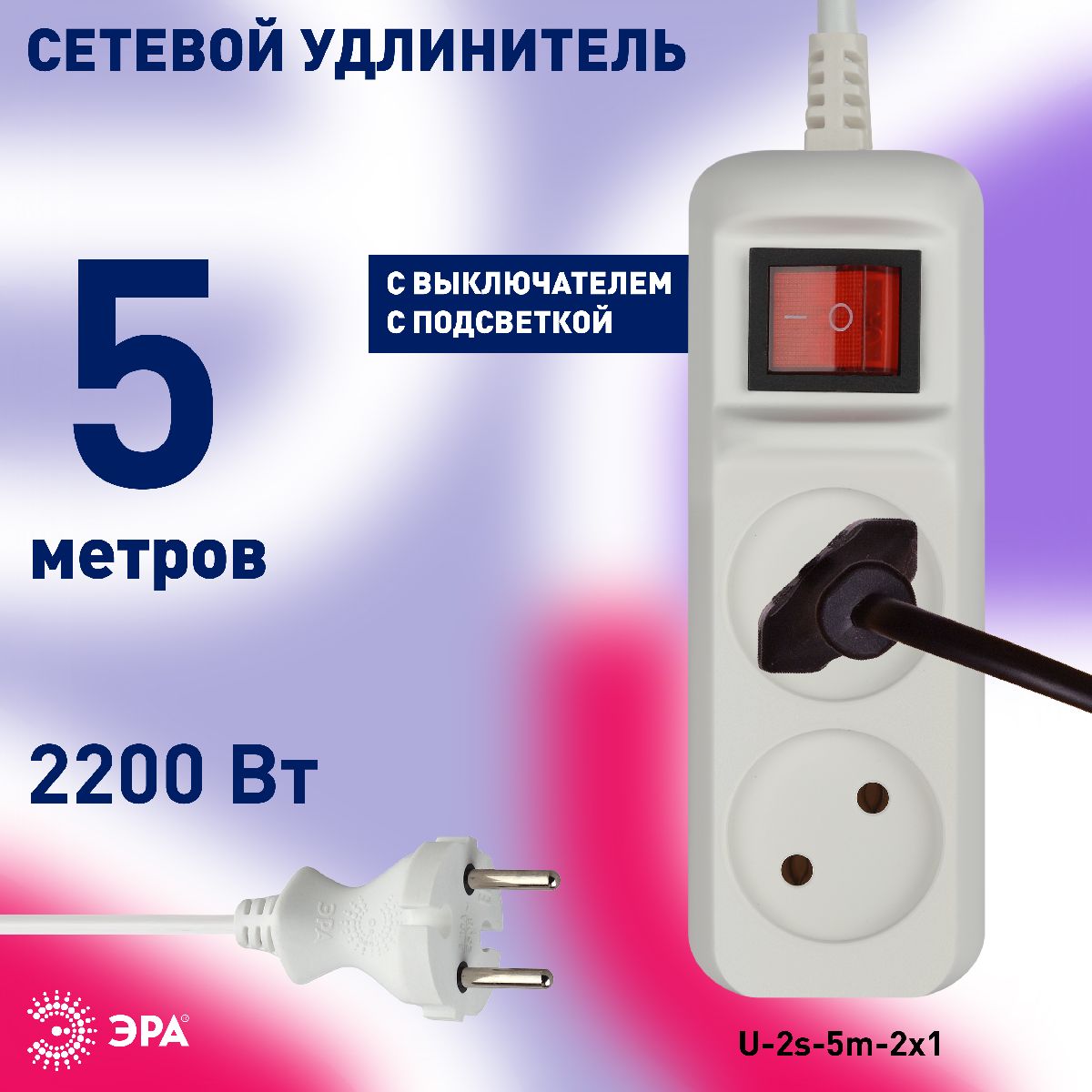 Удлинитель электрический Эра U-2s-5m-2x1 Б0044048