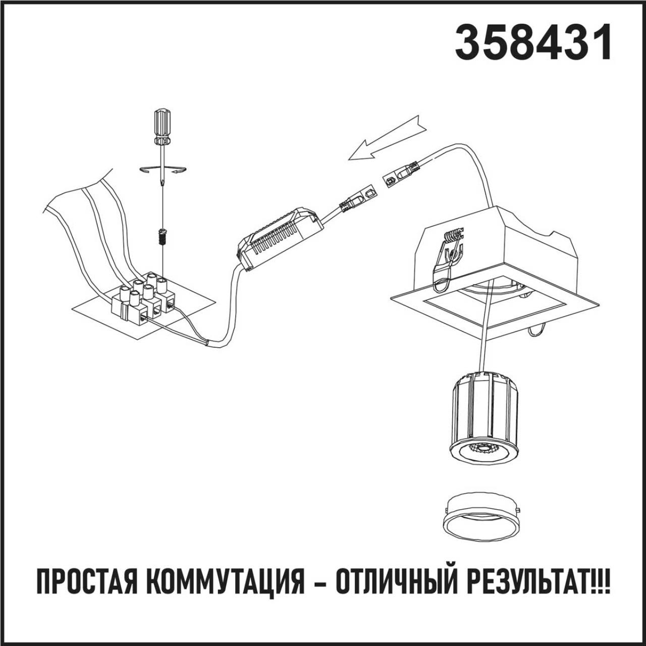 Светодиодный модуль Novotech 358431 в Москве