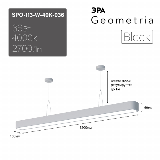Подвесной светильник Эра Geometria SPO-113-W-40K-036 Б0058860