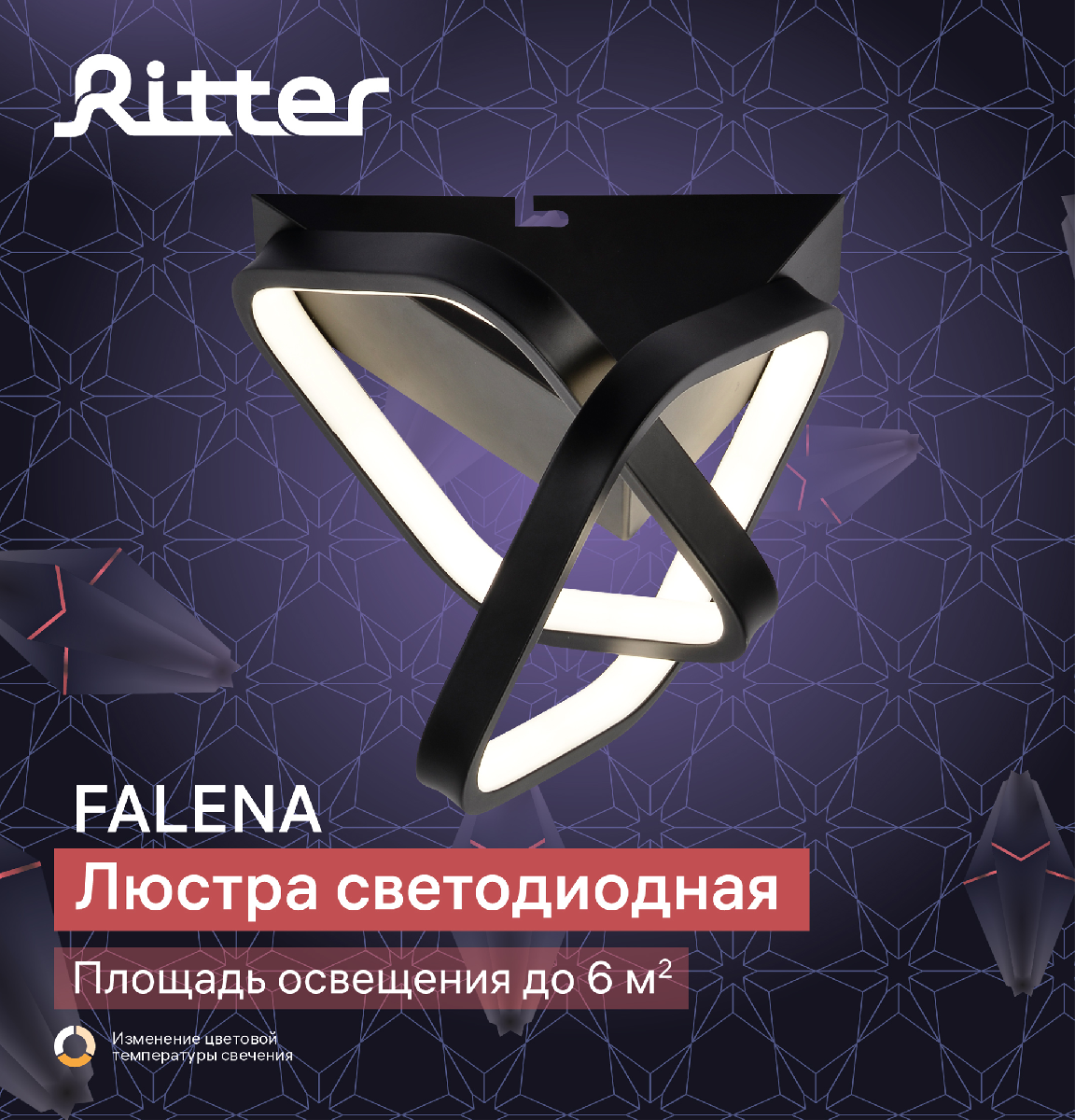 Потолочный светильник Ritter Falena 51653 2 УЦ