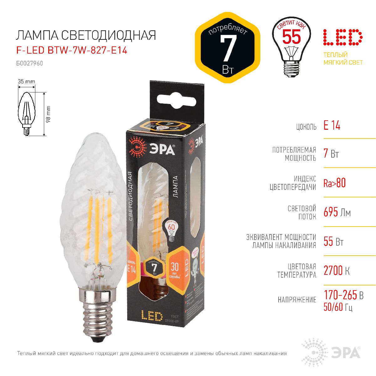 Лампа светодиодная Эра E14 7W 2700K F-LED BTW-7W-827-E14 Б0027960