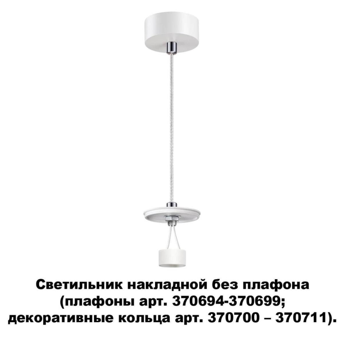 Подвесной светильник Novotech 370690