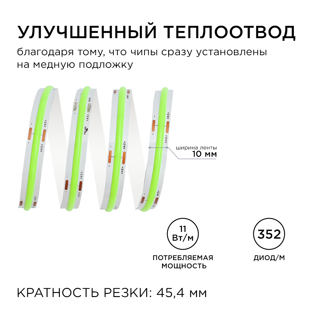 Светодиодная лента Apeyron 3м, 24В, 11Вт/м, COB, 352д/м, IP20 Зеленый 189ОО