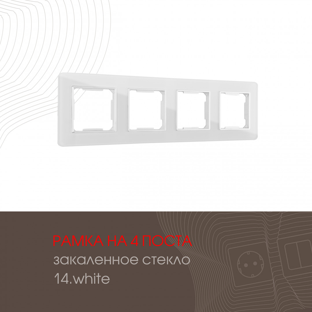 Рамка четырехместная Arte Milano 503.14-4.white