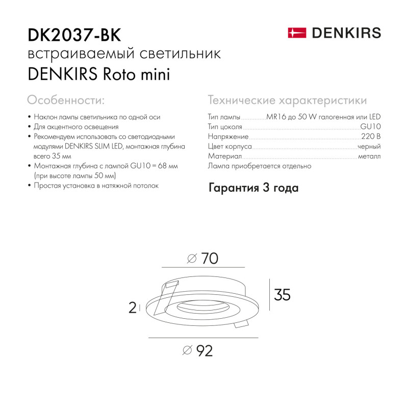 Встраиваемый светильник Denkirs DK2037 DK2037-BK
