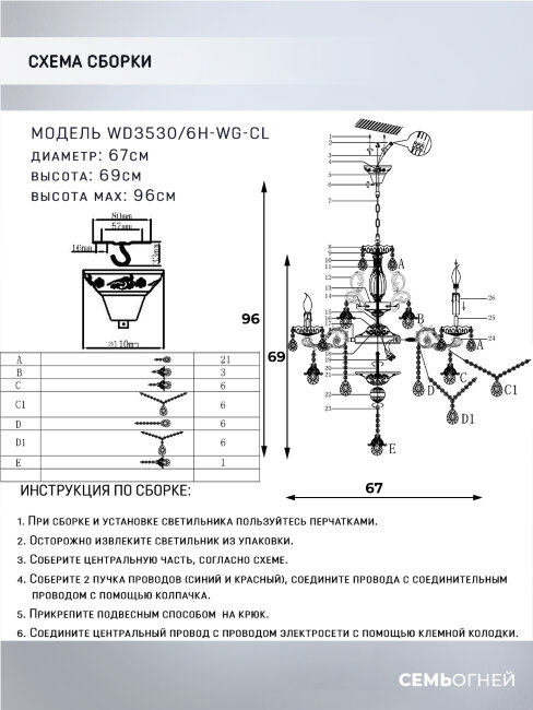 Подвесная люстра Wedo Light Brajn WD3530/6H-WG-CL