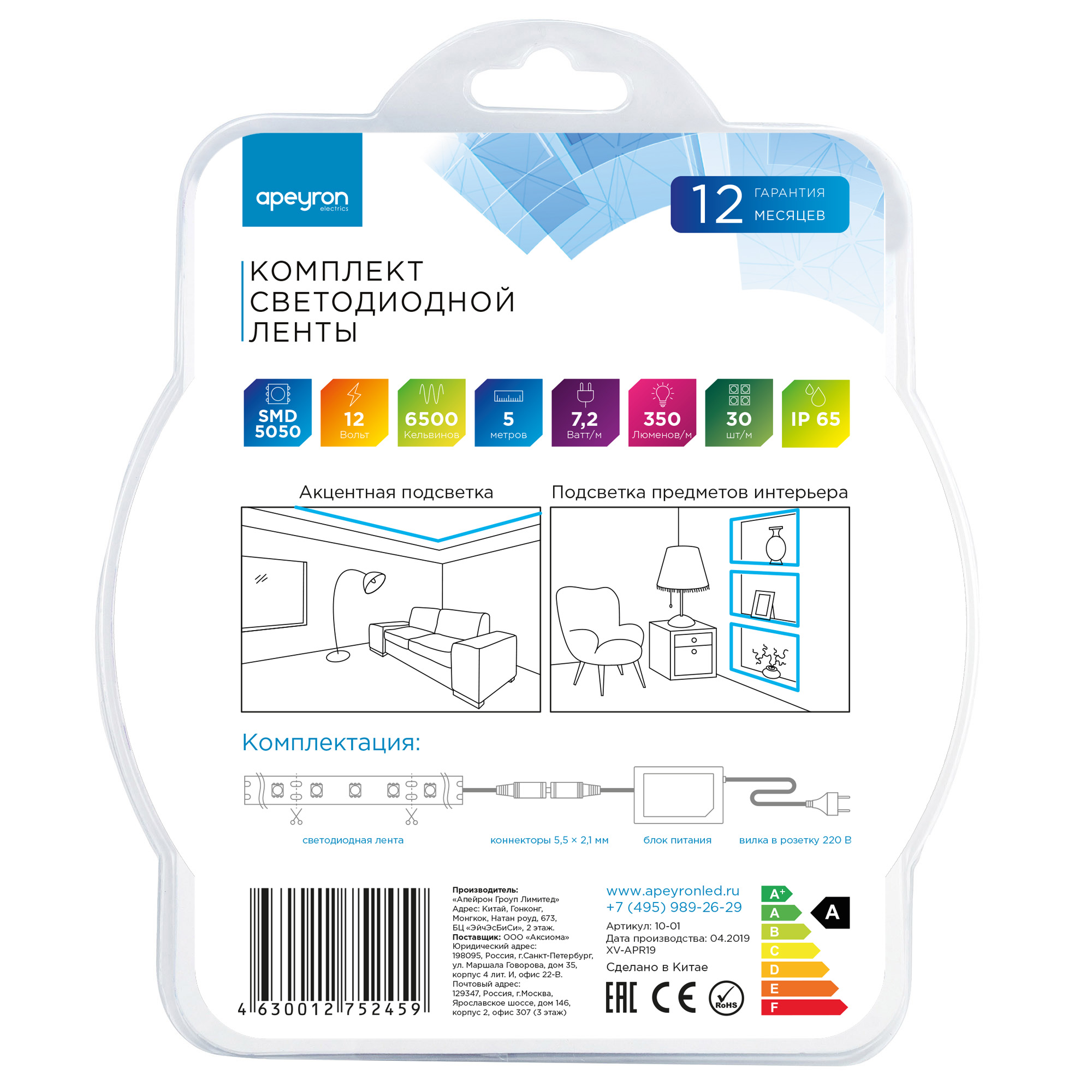 Комплект светодиодной ленты Apeyron 12В 7.2Вт/м smd 5050 30 д/м IP65 5м 6400K (блок, коннектор) 10-01