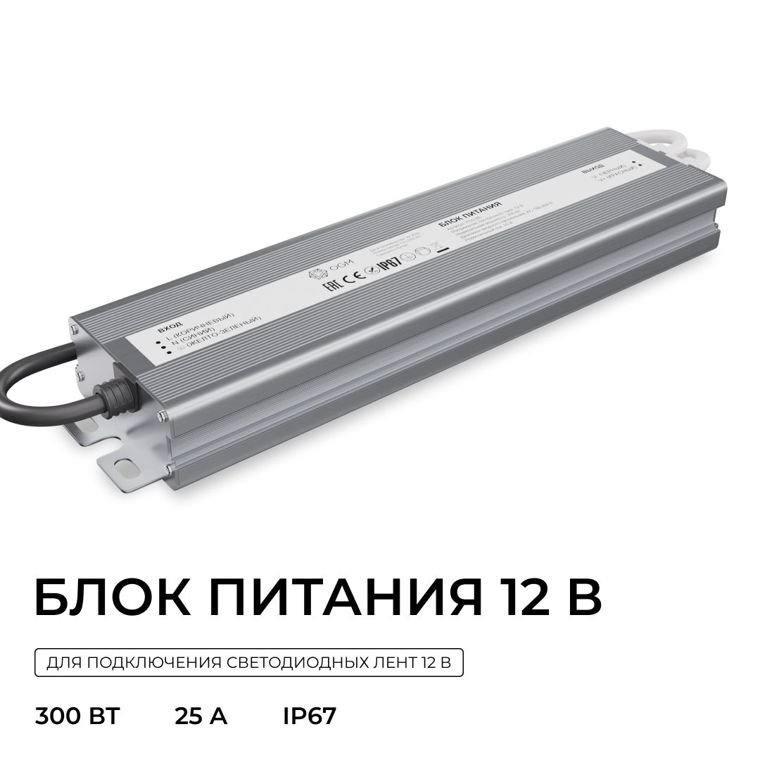 Блок питания OGM 12В, 300Вт, 186-264В, 25А, IP67 PS3-86