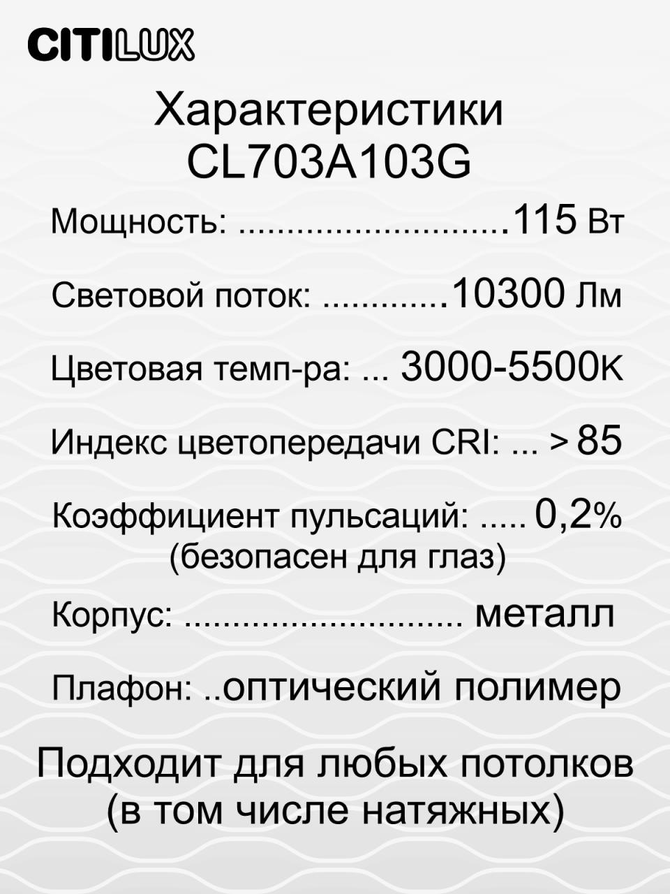 Потолочный светодиодный светильник Citilux Старлайт Смарт CL703A103G в Москве