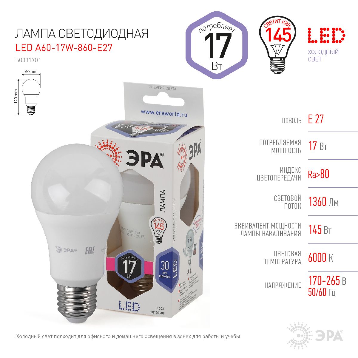 Лампа светодиодная Эра E27 17W 6000K LED A60-17W-860-E27 Б0031701