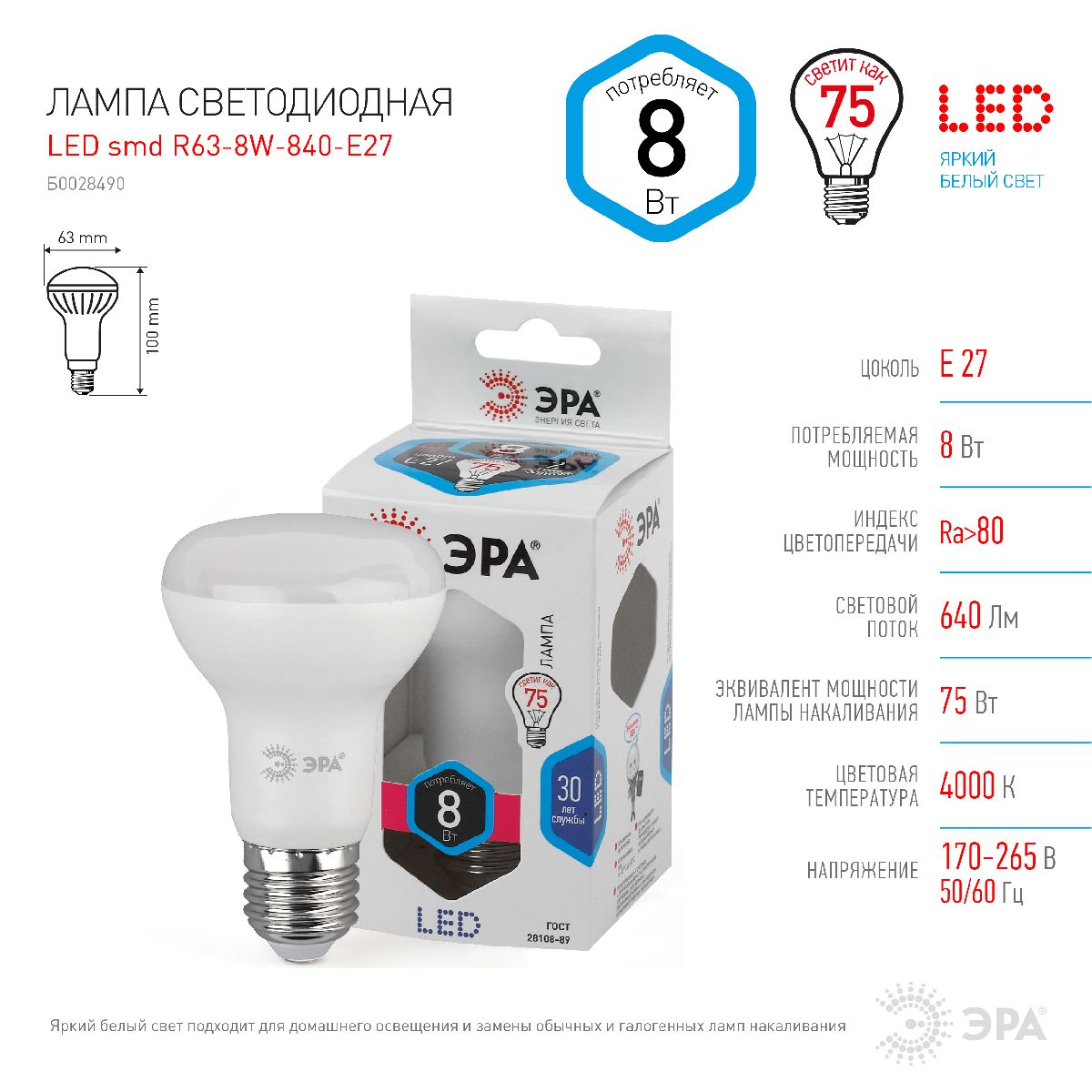 Лампа светодиодная Эра E27 8W 4000K LED R63-8W-840-E27 Б0028490
