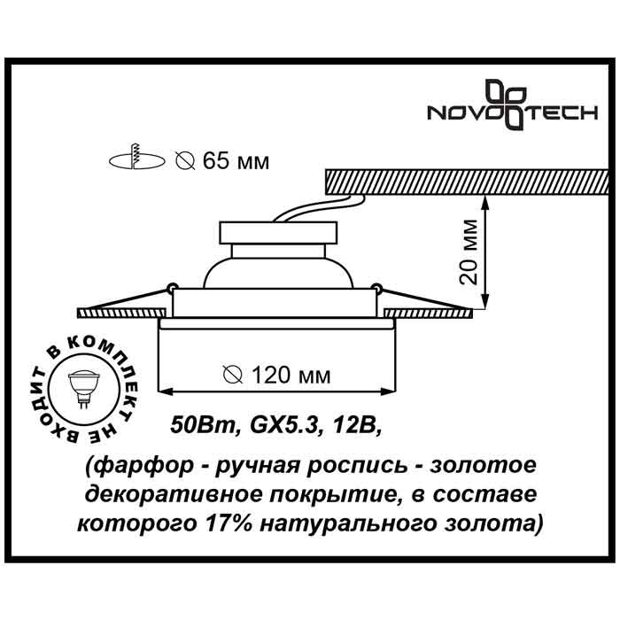Встраиваемый светильник Novotech Farfor 369869