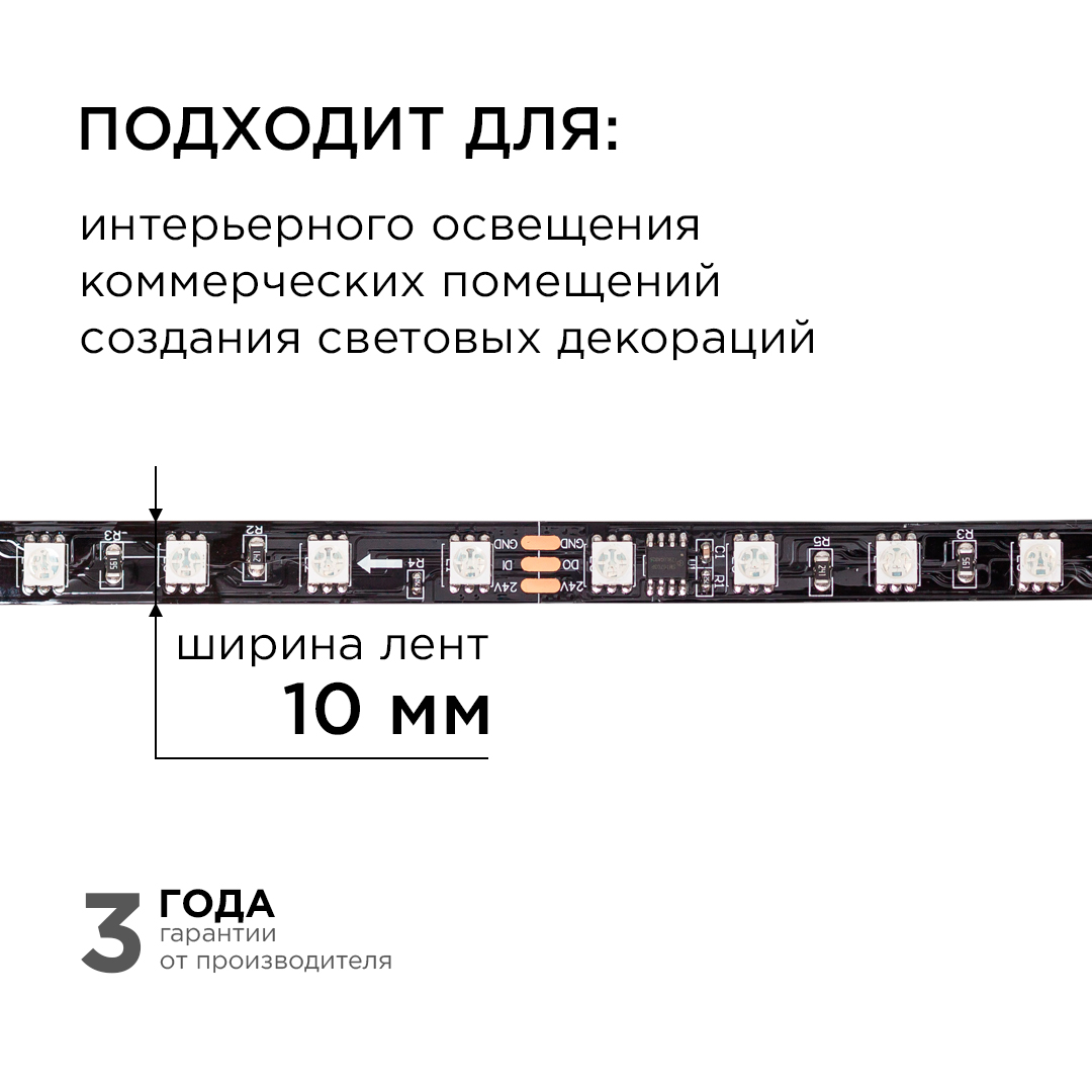 Комплект адресной светодиодной ленты Apeyron 24В 14,4Вт/м smd5050 60д/м IP20 5м RGB (адаптер питания, контроллер) 10-94