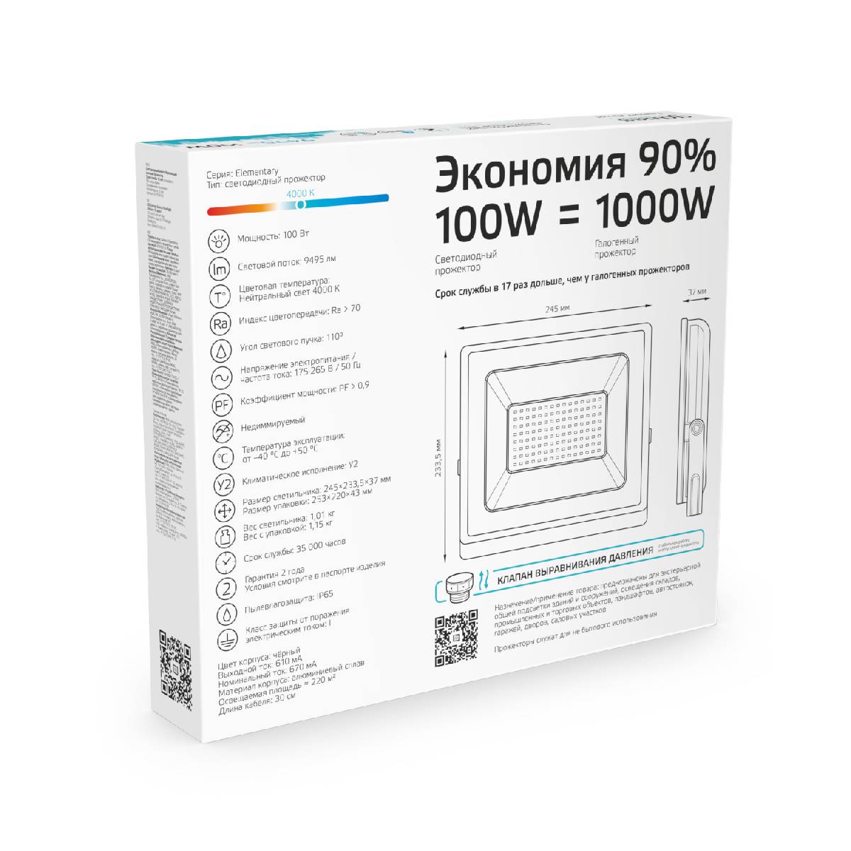 Прожектор светодиодный Gauss Elementary 100W 4000К 613100110