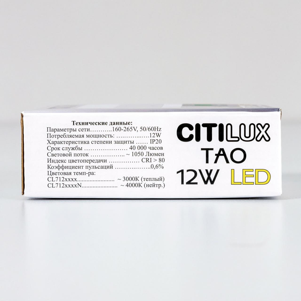 Накладной светильник Citilux Тао CL712X122N в Москве