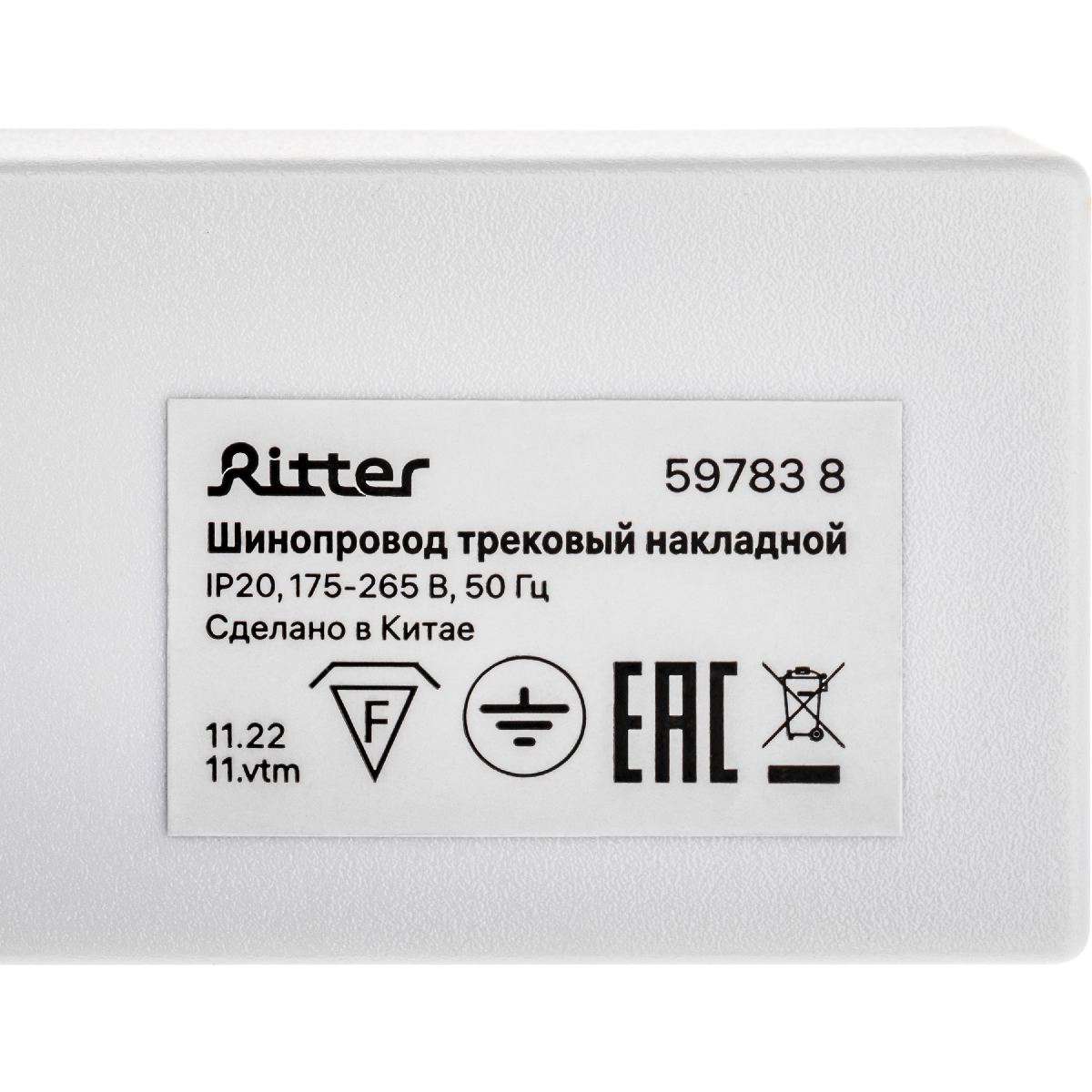 Шинопровод однофазный накладной Ritter Artline 59783 8