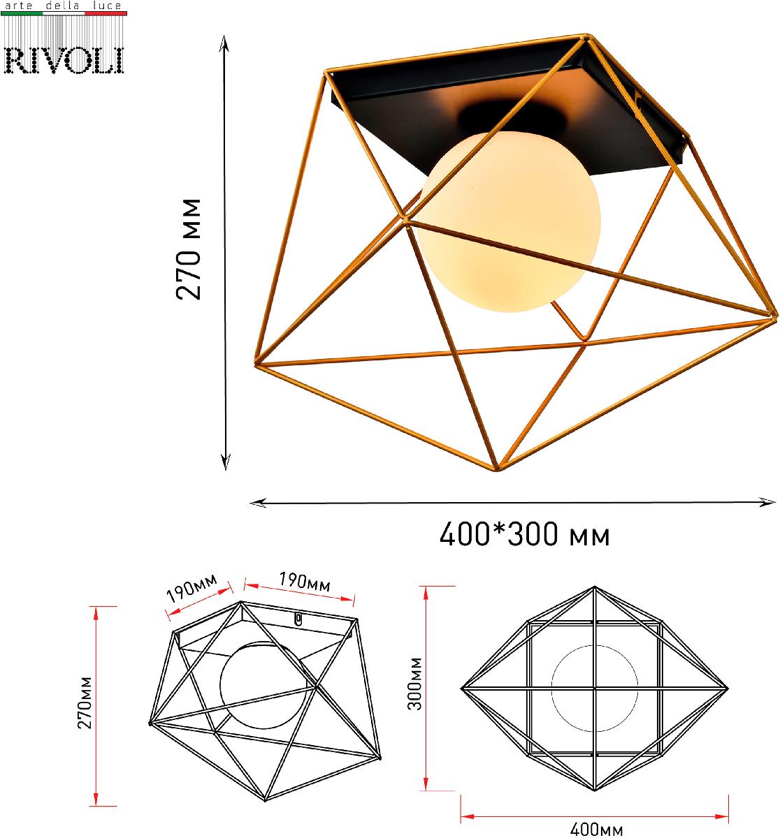 Потолочный светильник Rivoli Raila 4098-201 Б0053044