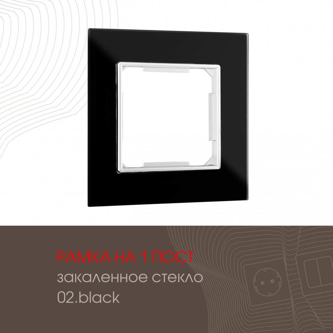 Рамка одноместная Arte Milano 503.02-1.black