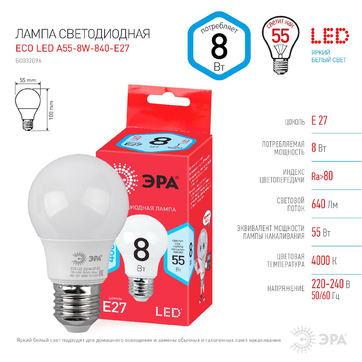 Лампа светодиодная Эра E27 8W 4000K LED A55-8W-840-E27 R Б0052382 УЦ