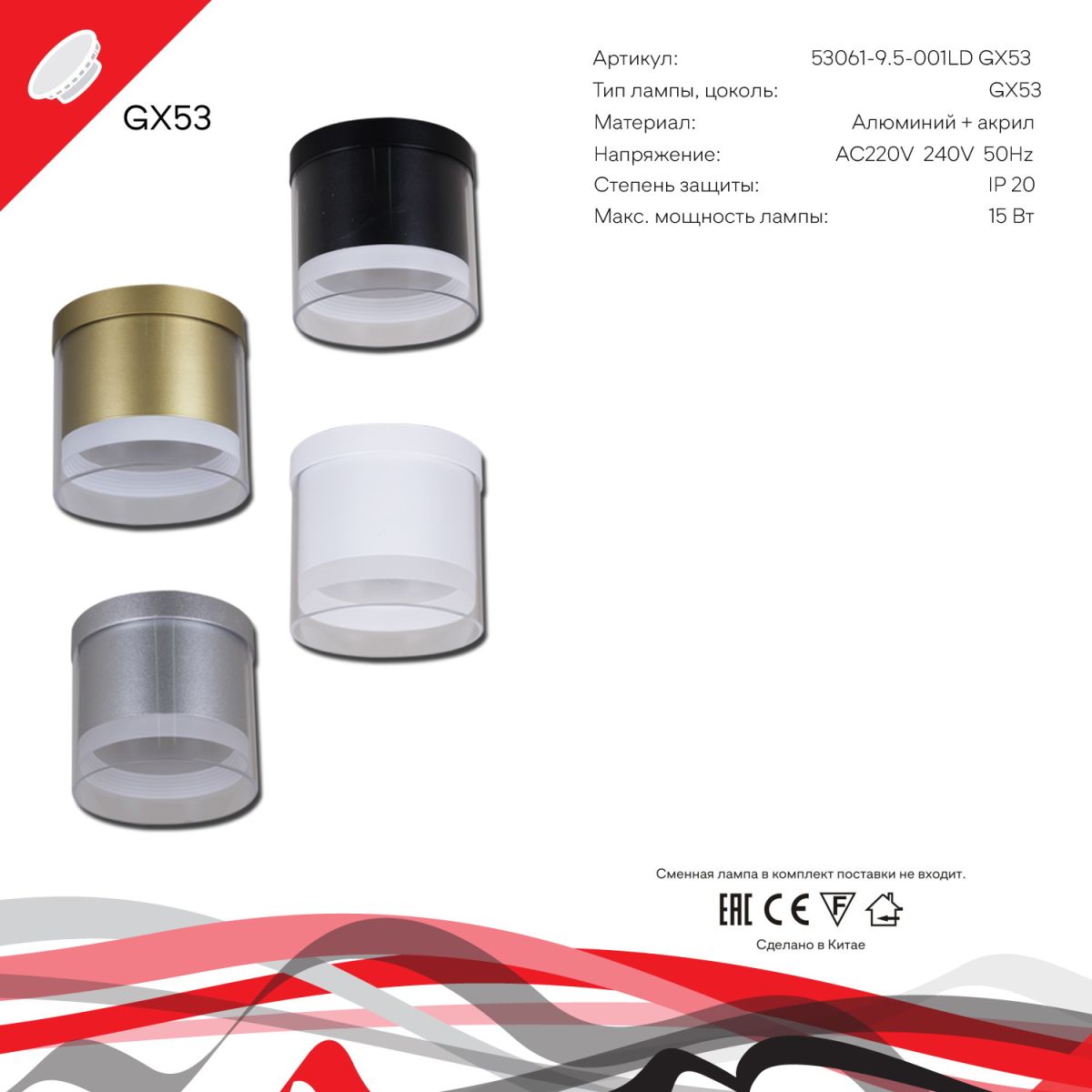 Накладной светильник (GX53, GU10, MR16, LED) Reluce 53061-9.5-001LD GX53 WT