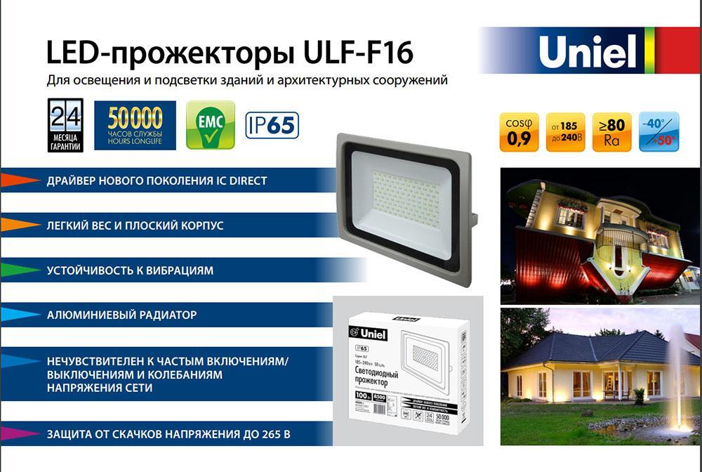 Прожектор светодиодный (UL-00001915) Uniel 100W 6000K ULF-F16-100W/DW IP65 185-240В Silver