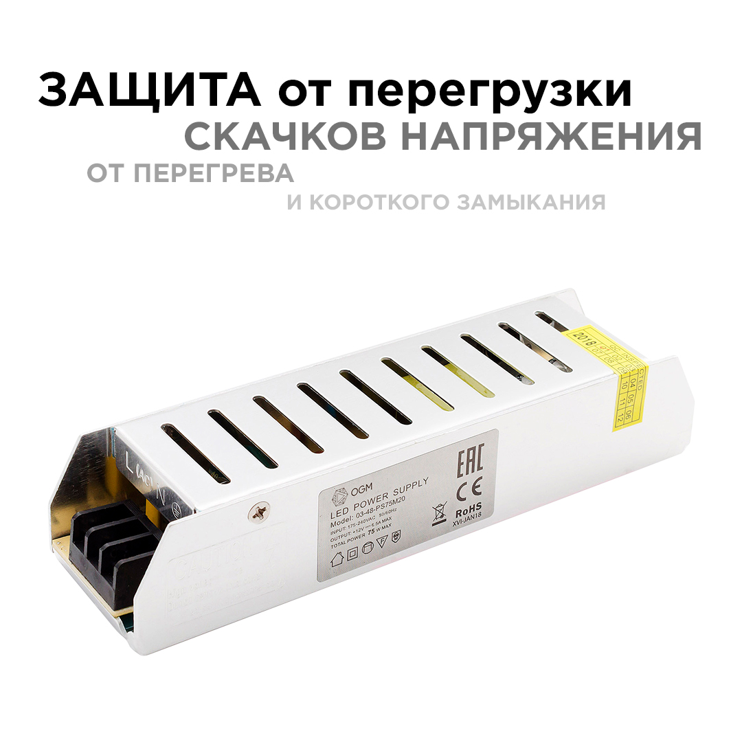 Блок питания Apeyron 12В 75Вт IP20 6,5А PS3-48