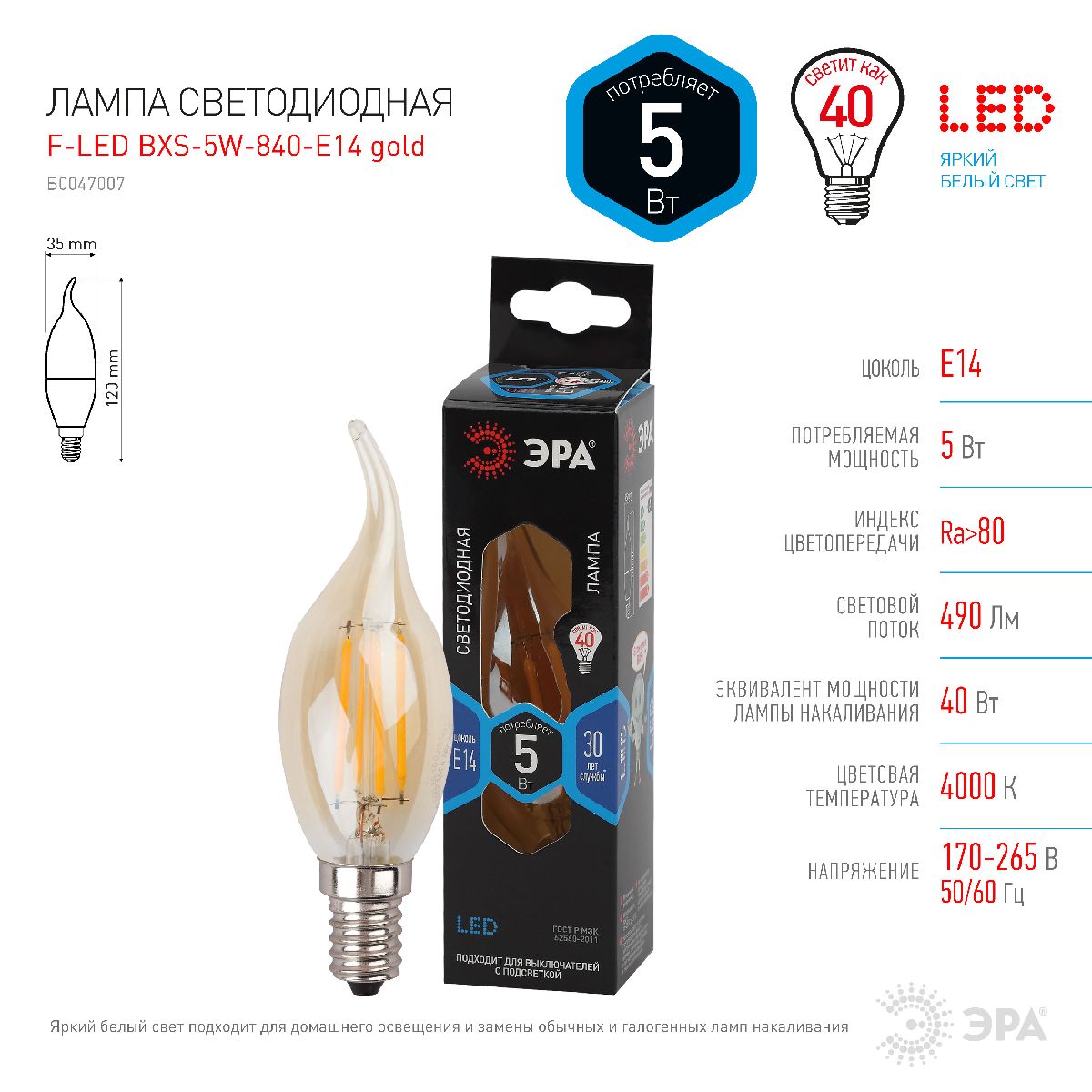 Лампа светодиодная Эра E14 5W 4000K F-LED BXS-5W-840-E14 gold Б0047007