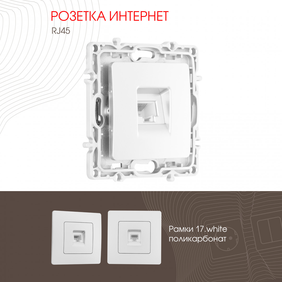 Розетка RJ45 Arte Milano 217.45-1.white