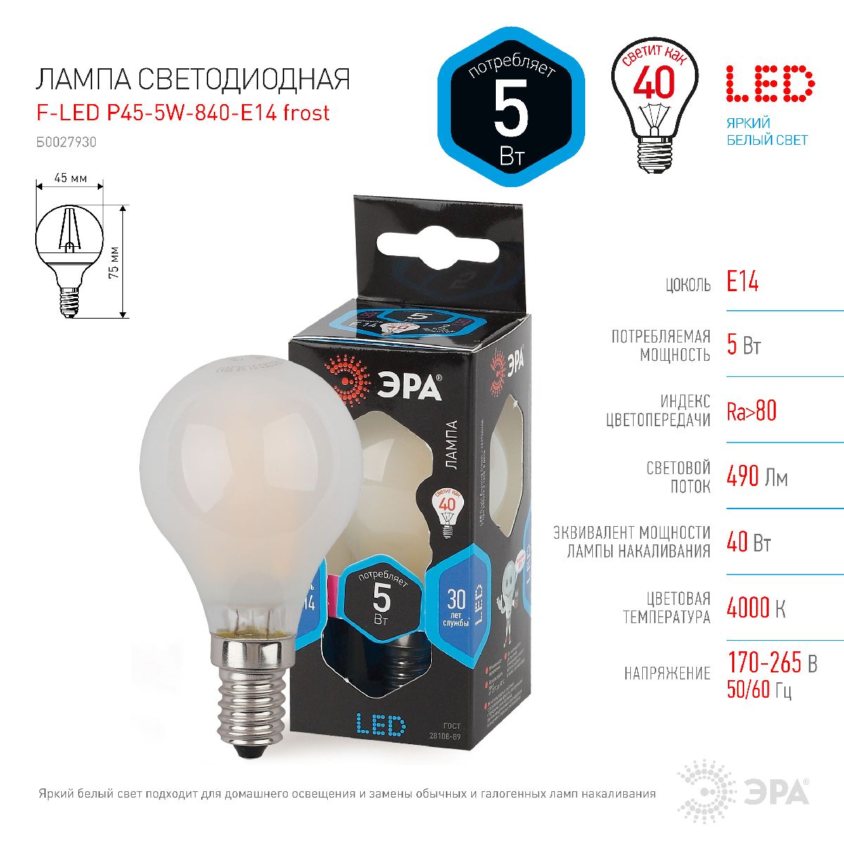 Лампа светодиодная Эра E14 5W 4000K F-LED P45-5W-840-E14 frost Б0027930