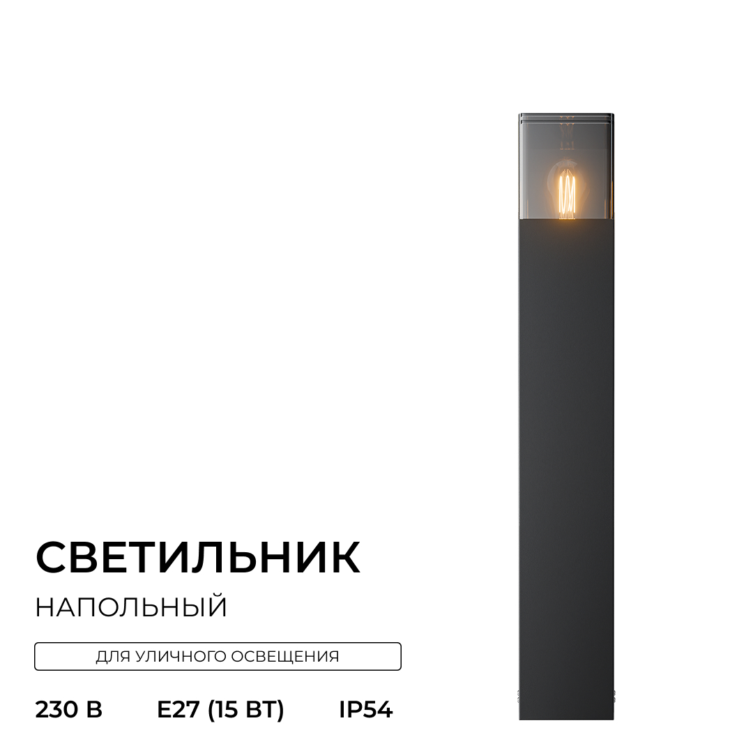 Ландшафтный светильник Apeyron Haze 11-211