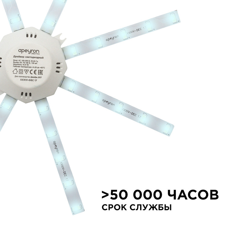 Комплект светодиодных линеек Apeyron Звездочка 220В 5730 16Вт 6400К IP30 12-06