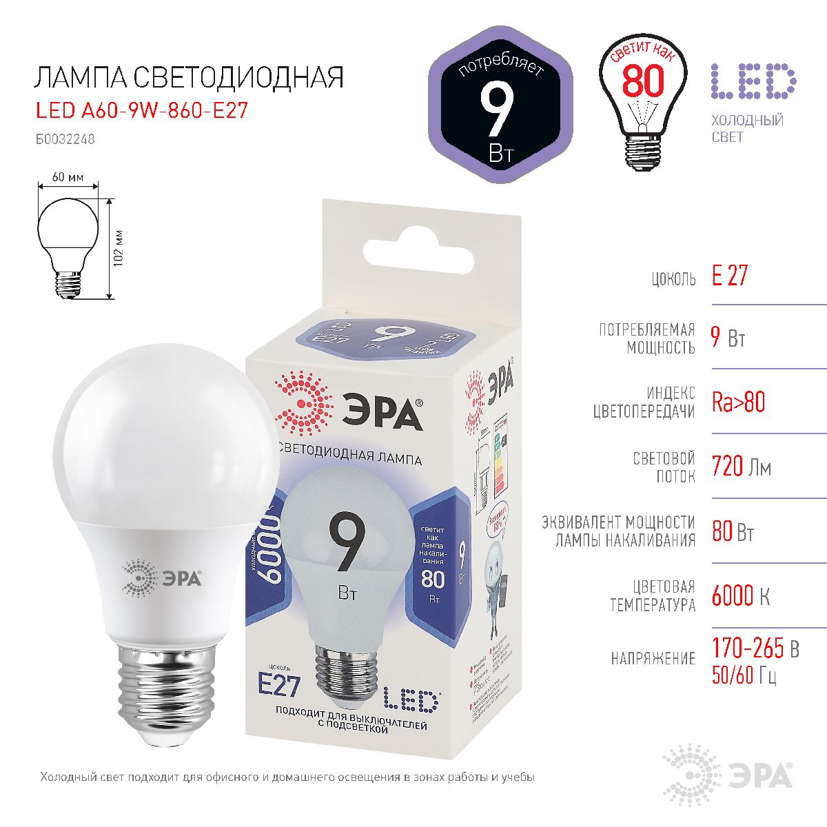 Лампа светодиодная Эра E27 9W 6000K LED A60-9W-860-E27 Б0032248