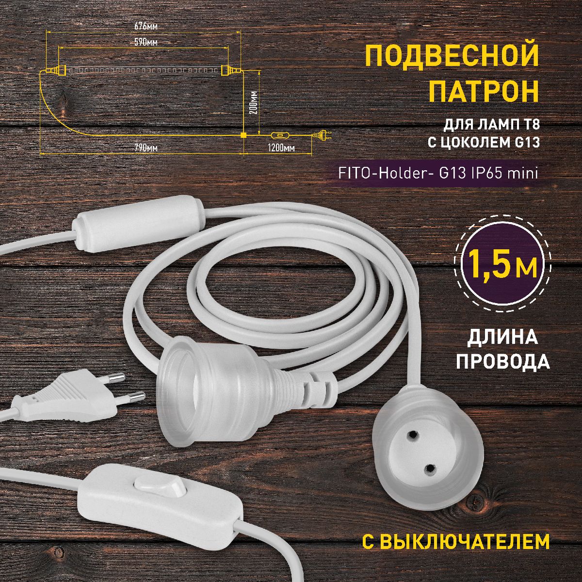 Патрон Эра FITO-Holder G13 IP65 mini Б0057744