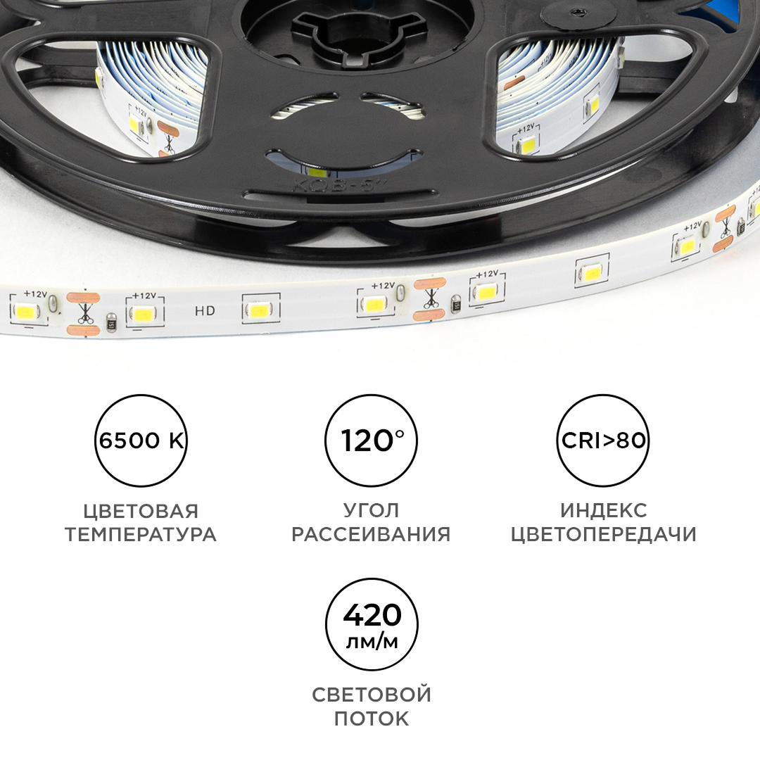 Светодиодная лента OGM 12В 2835 4,8Вт/м 6500К 420Лм/м 5м IP21 LSE-248