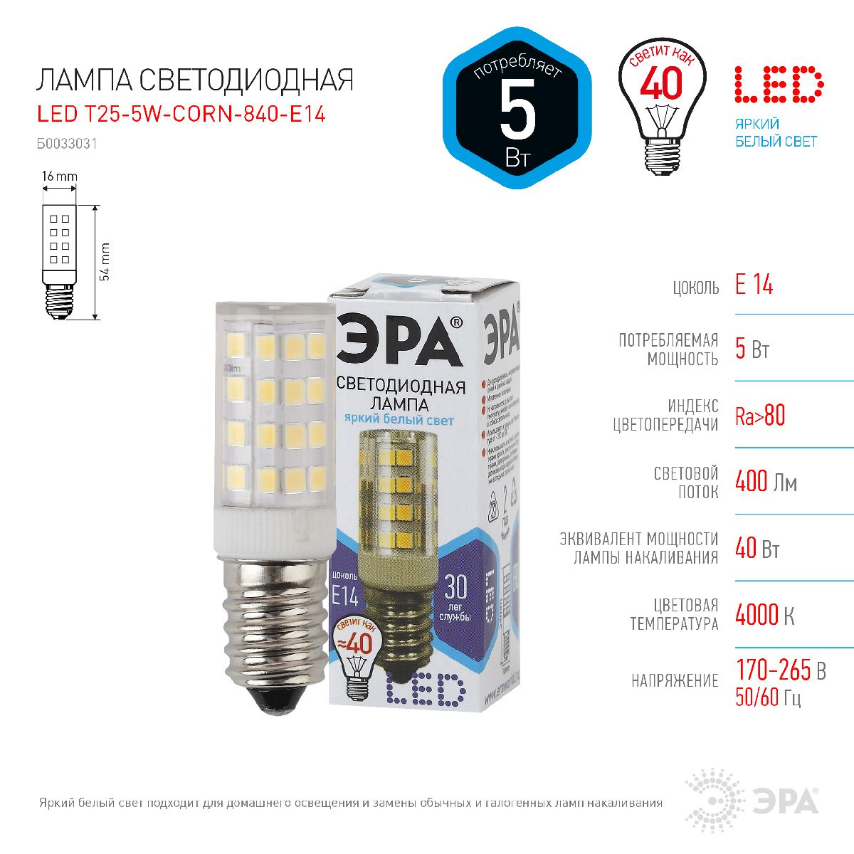 Лампа светодиодная Эра E14 5W 4000K LED T25-5W-CORN-840-E14 Б0033031 УЦ