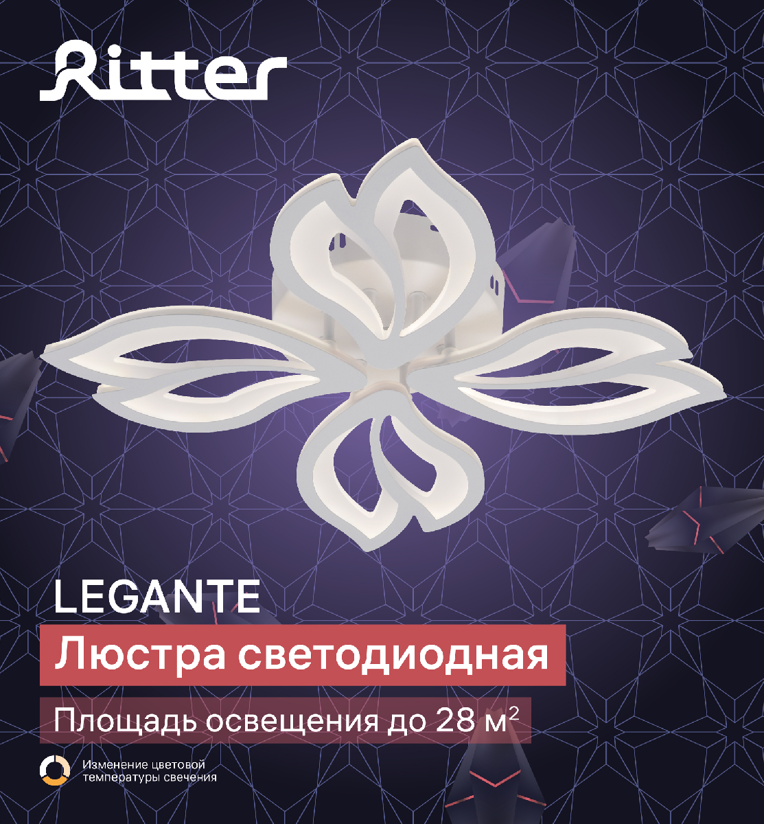 Потолочная люстра Ritter Legante 51665 5 УЦ