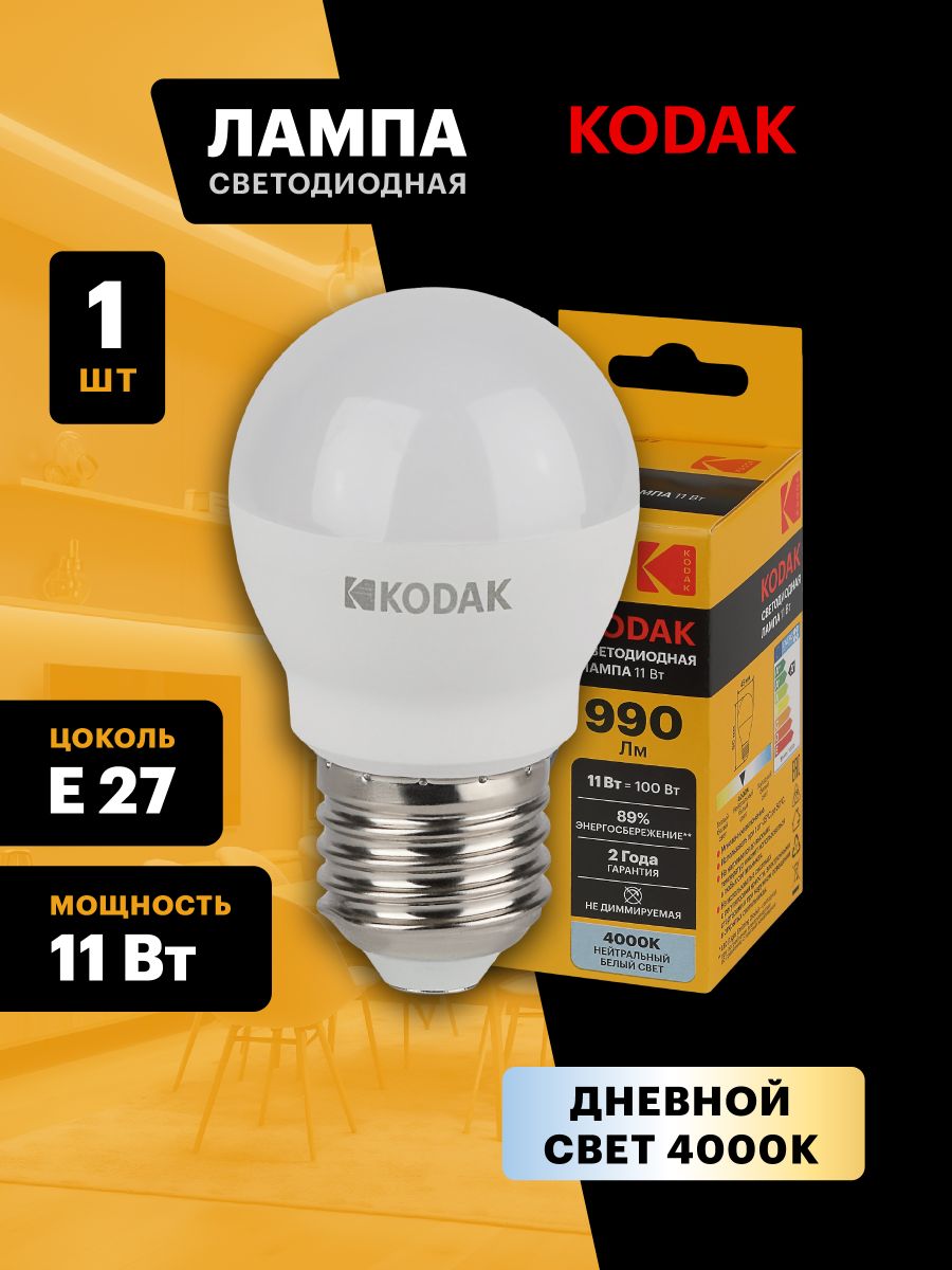Лампа светодиодная Kodak LED P45-11W-840-E27 K 11Вт шар нейтральный белый свет Е27 Б0057621