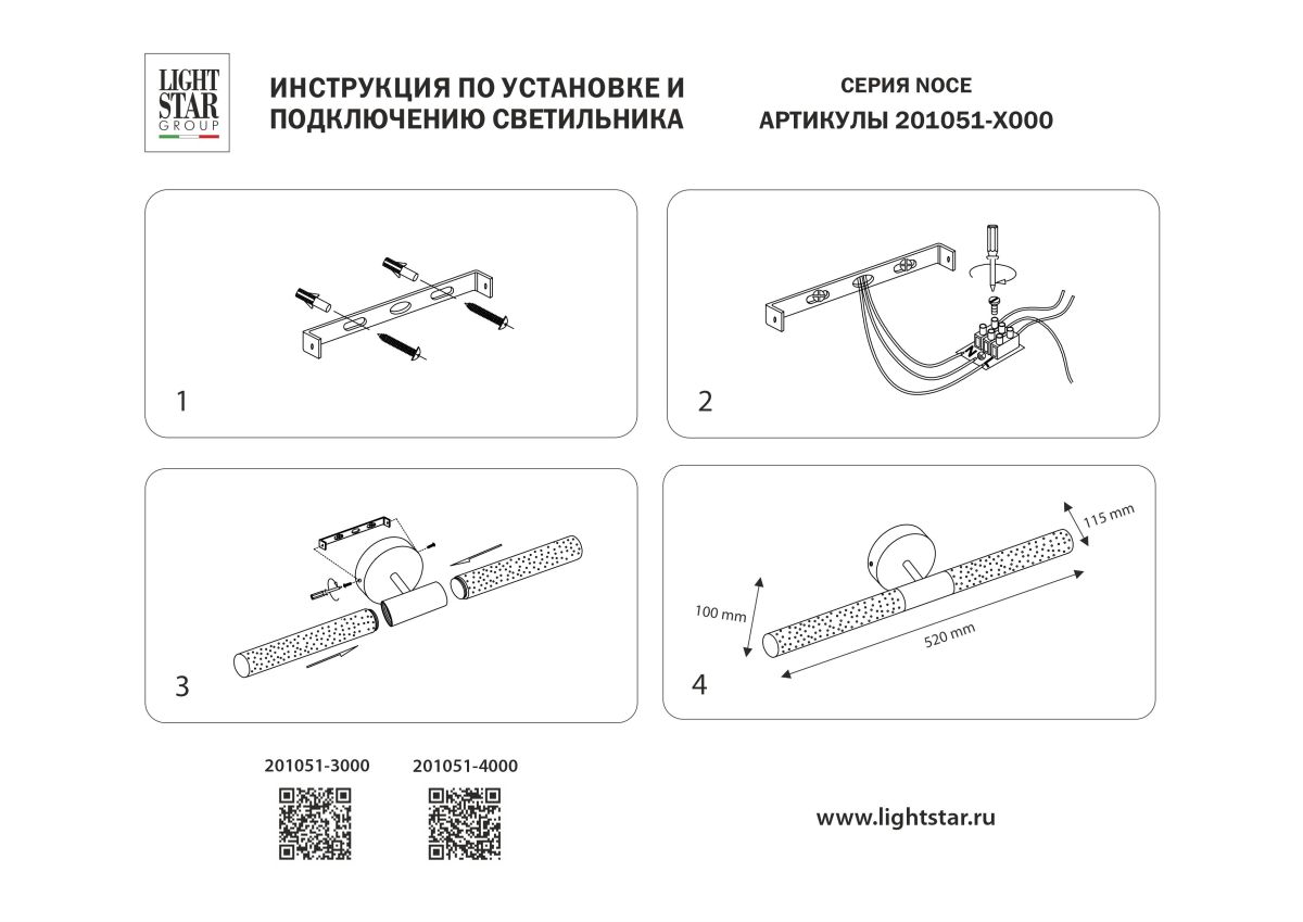 Настенный светильник Lightstar Noce 201051-4000