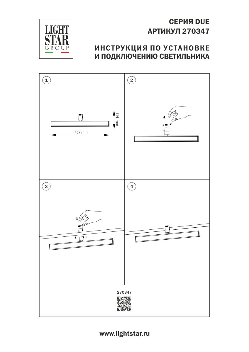 Трековый однофазный светильник Lightstar Due Hermes 270347