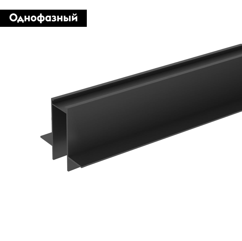 Шинопровод встраиваемый однофазный Denkirs Smart TR2012-BK