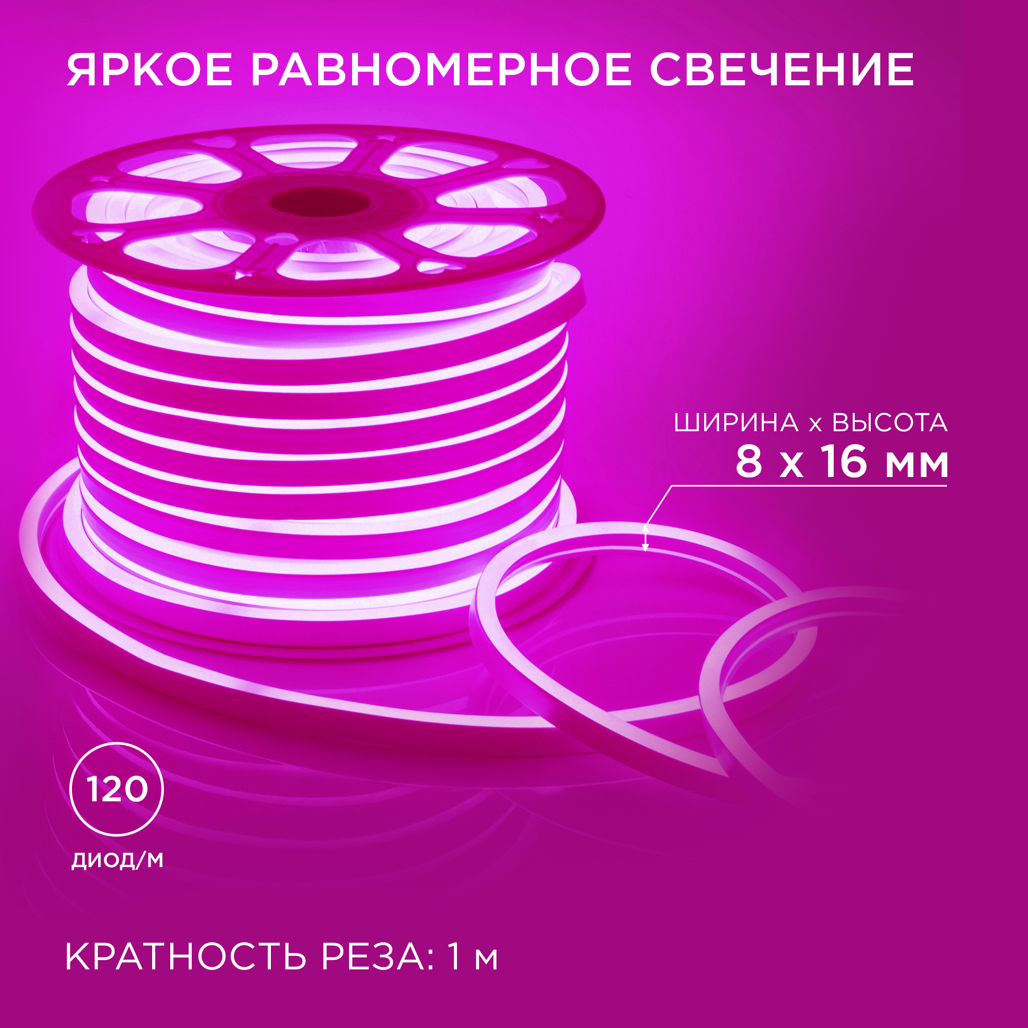 Светодиодный неон мини Apeyron 220В 5,5Вт/м smd2835 120д/м IP65 50м розовый 17-38