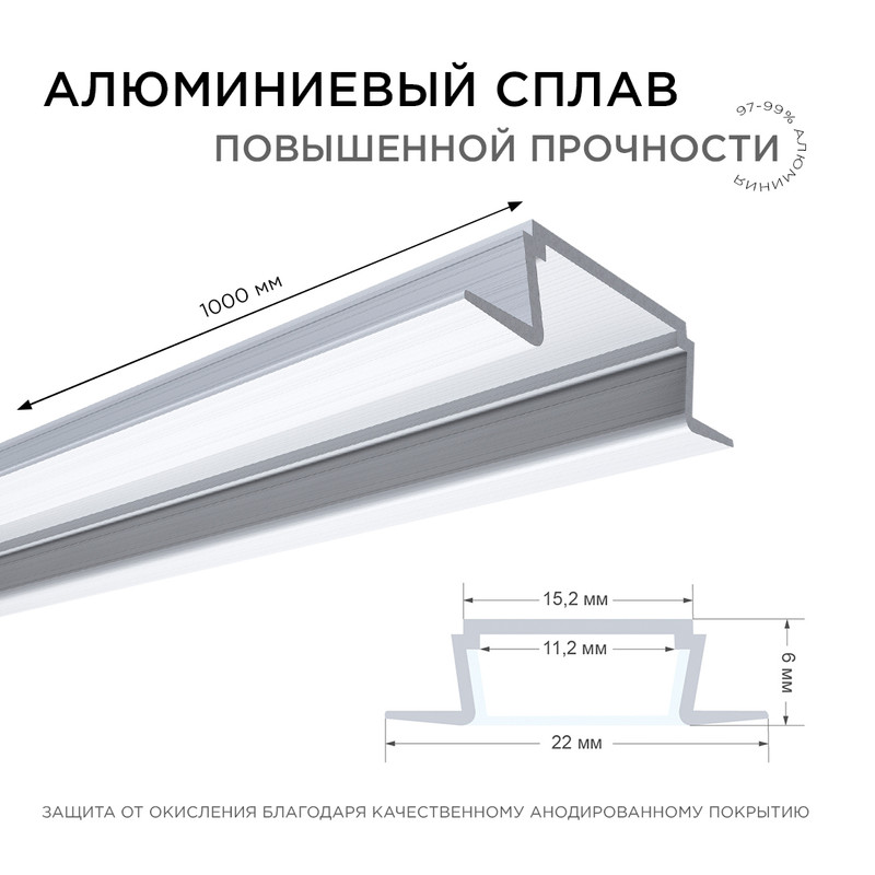 Комплект алюминиевого профиля с рассеивателем Apeyron 08-06-03