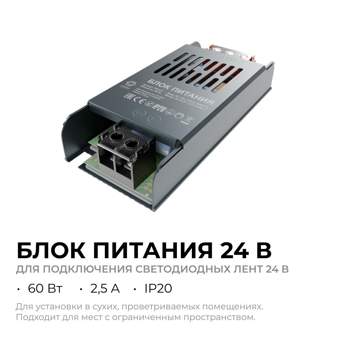 Блок питания Apeyron 24В, 60Вт, 175-240В, 2,5А, IP20 PS3-57