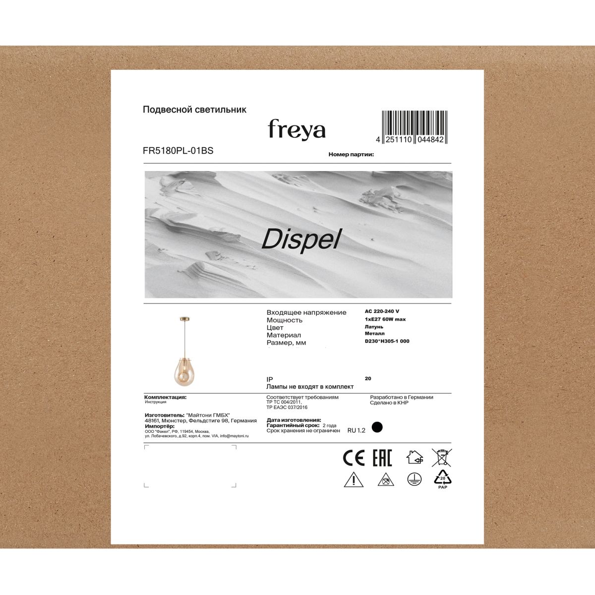 Подвесной светильник дизайнерский Freya Dispel FR5180PL-01BS
