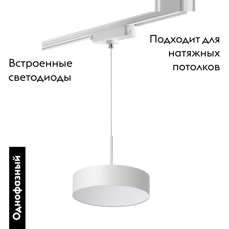 Трековый однофазный светильник Novotech Prometa 358767