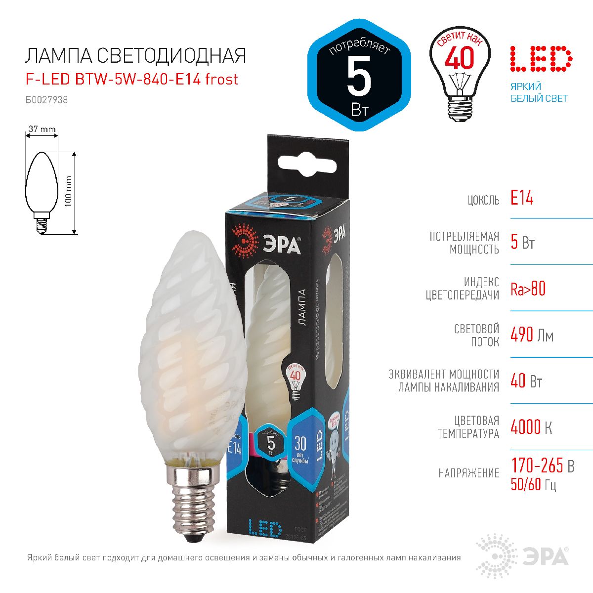 Лампа светодиодная Эра E14 5W 4000K F-LED BTW-5W-840-E14 frost Б0027938