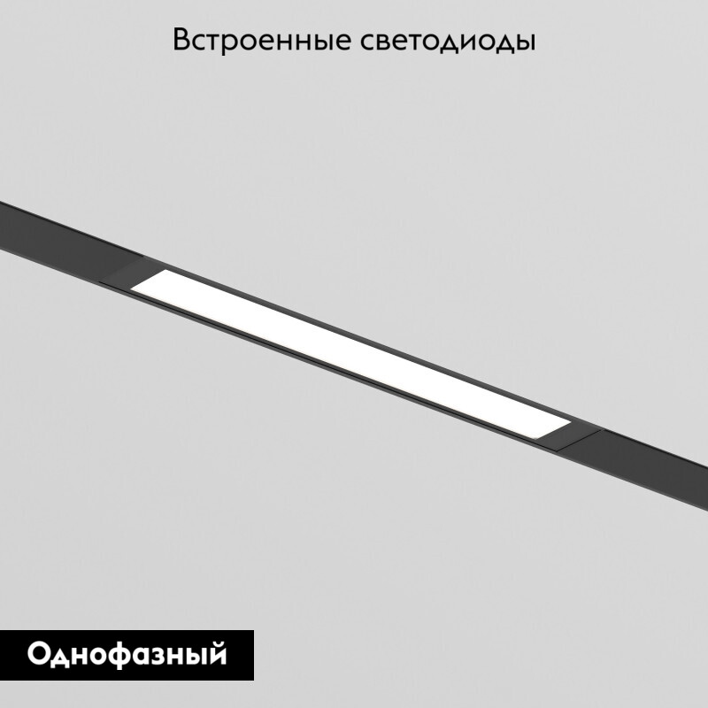 Трековый однофазный светильник Denkirs Simple Linear DK8203-BK