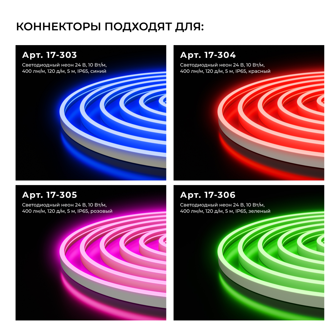 Комплект (2шт) коннекторов (1клипса с проводом) для подключения светодиодного неона 24В 6х12мм, арт. 17-300...17-309 Apeyron 09-172