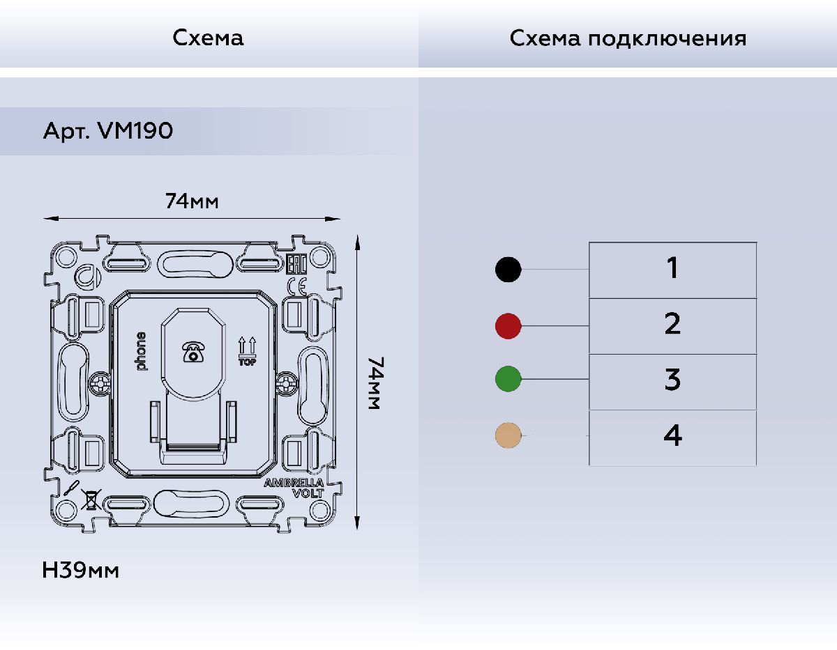 Механизм телефонной розетки RJ-11 (4P4C) с автоматической защитной шторкой Ambrella Volt Quant VM190